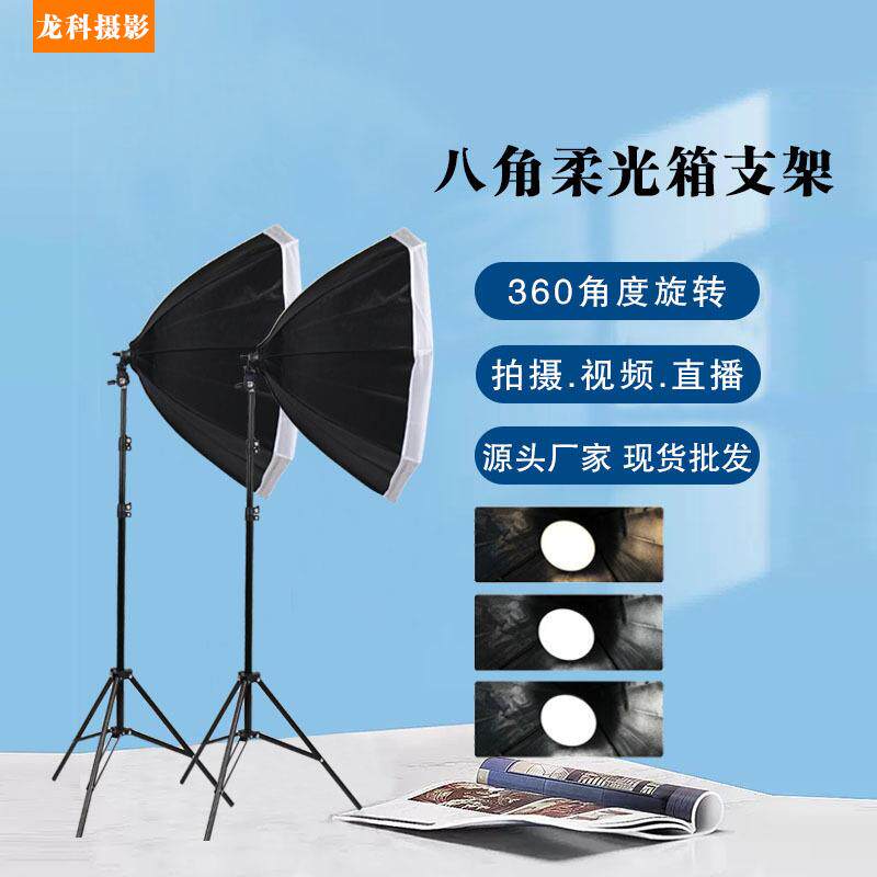 摄影器材八角60cm单灯头电源柔光箱摄影棚补光灯服装拍摄灯具套装