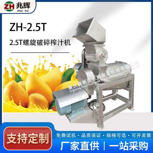 果蔬榨汁机商用大型芒果螺旋榨汁机生姜螺旋破碎榨汁机