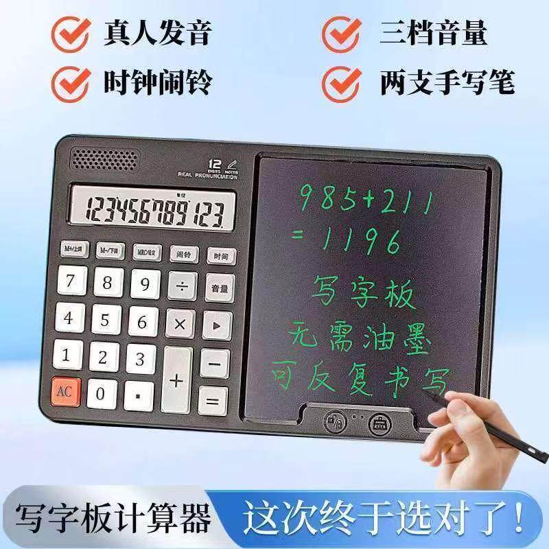 新款高亮超大屏桌面计算器财务会计算数办公写字草稿备忘录手写板