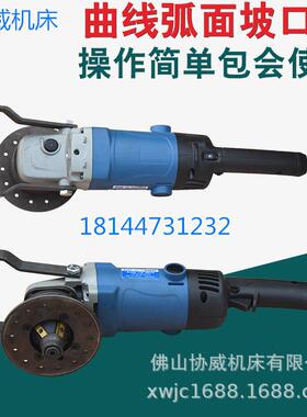 协威C15多功能曲线弧面坡口机手持式管道平板不锈钢铣边倒角机C10