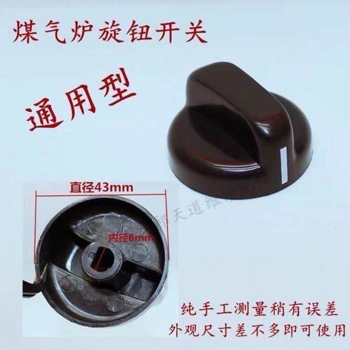 加厚塑胶燃气灶旋钮台式液化气灶开关通用型天然气灶配件