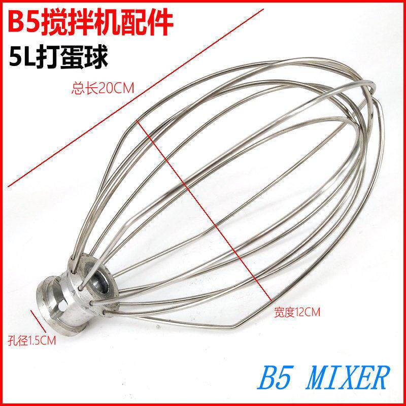 B5 MIXER B5搅拌机打蛋球配件 5L鲜奶机厨师机不锈钢打蛋器搅拌球