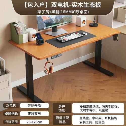 高档电动升降实木电脑桌家用智能可升降桌学习公书桌工子作台电办