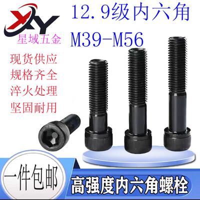 M39M42M48M56 12.9级高强度内六角螺丝钉加长杯头螺栓圆柱头螺钉