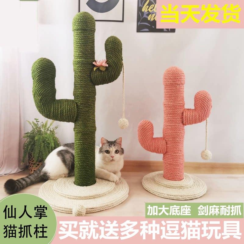 仙人掌猫爬架爬树猫树磨爪猫抓板实木剑麻猫抓柱猫抓架耐抓不掉屑