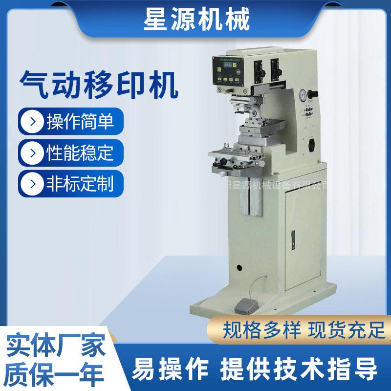 可定制小型气动移印机玻璃杯塑料航空杯半自动滚印移印机