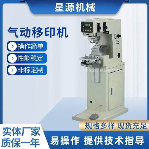 可定制小型气动移印机玻璃杯塑料航空杯半自动滚印移印机