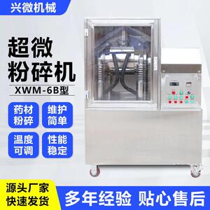 直销实验室超微粉碎机中草药磨粉机震动式XW-6B低温低温粉碎