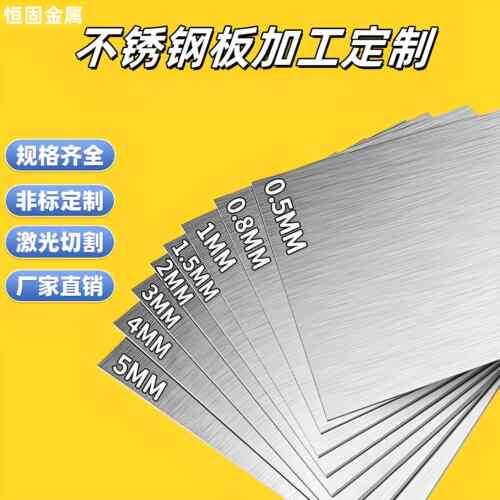 201/304/316不锈钢板加工个性板材激光切割加工定做折弯