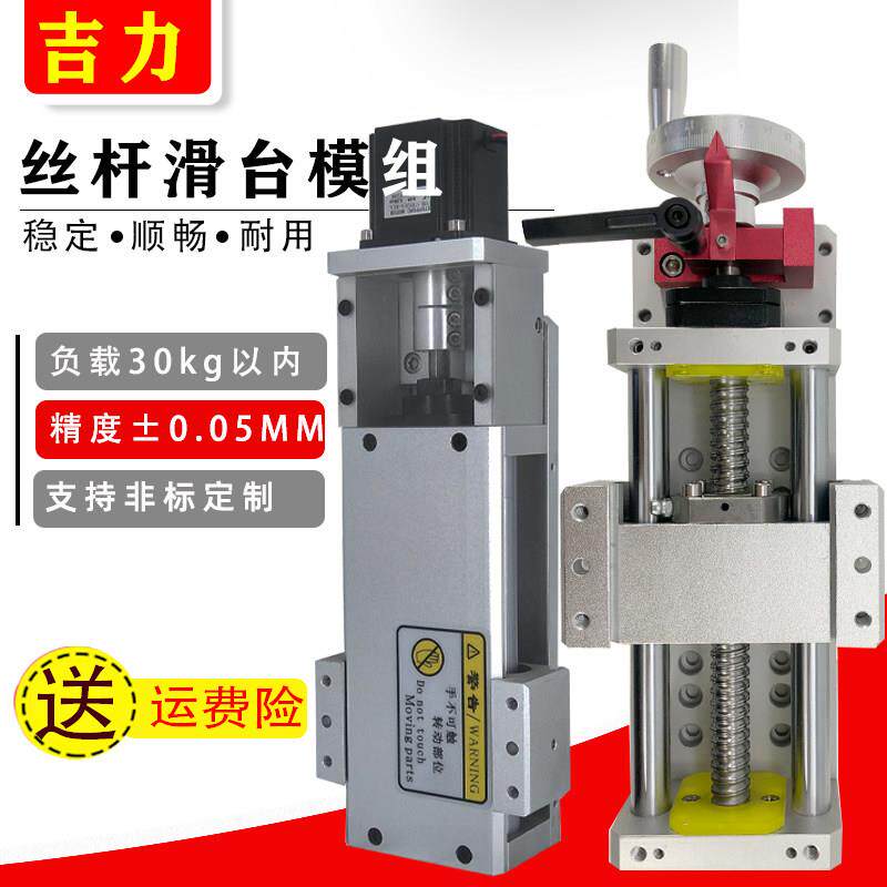 手摇直线滑台模组精密滚珠丝杆微型升降工作台步进电机直线模组