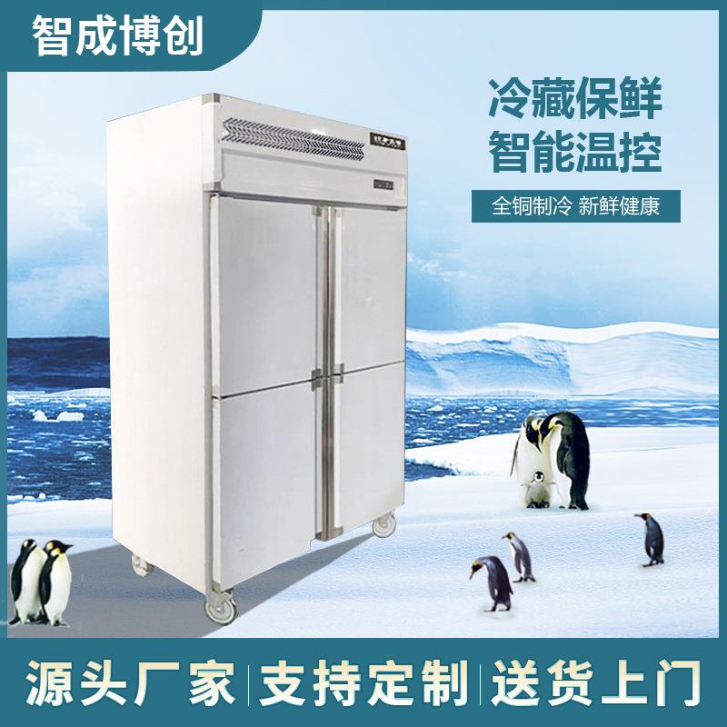 商用四门冰柜厨房餐厅保鲜冻肉冷