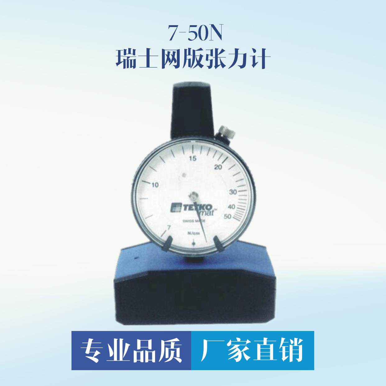 国产张力计丝网张力计7-50N网布张力计测量高精度张力测量仪