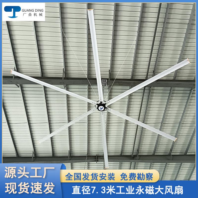 广鼎7.3米永磁直流变频大型工业风扇厂家仓库车间篮球馆降温吊扇