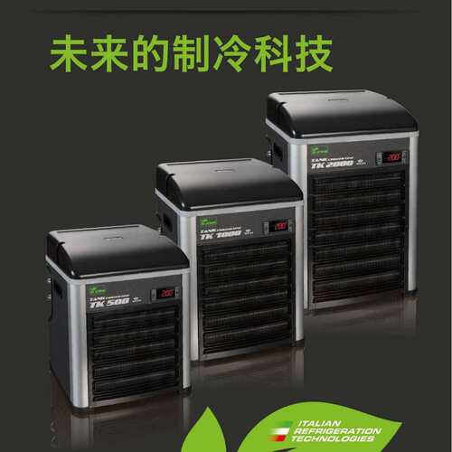 意大利特高TECO鱼缸冷水机特柯TK150 TK500 TK1000TK2000鱼缸降温