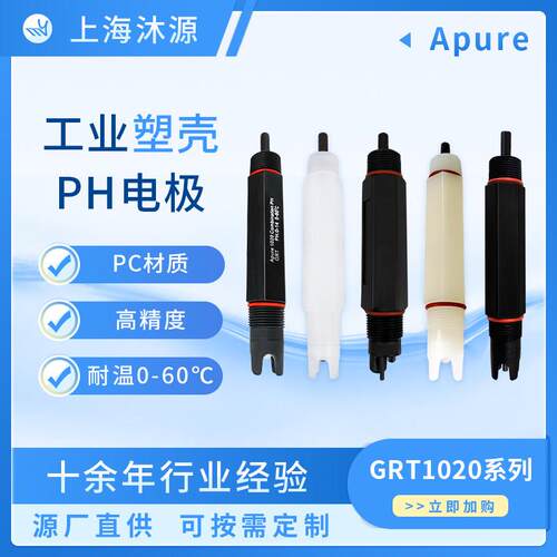 APURE工业线上ph电极监视器GRT系列1010/1020塑壳温补PH/ORP电极
