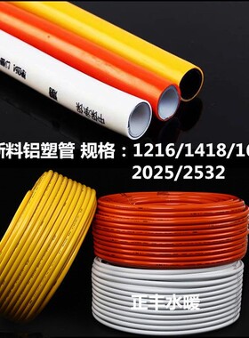 铝塑管1216 1418太阳能热水管4分天燃气铝塑复合管暖气管自来水