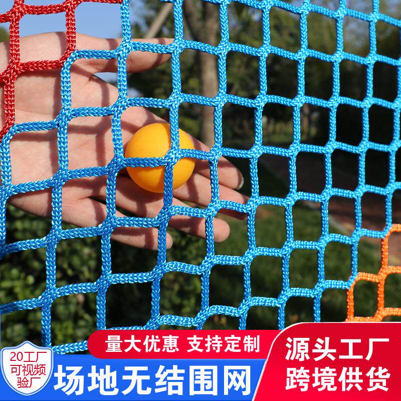 无结网足球乒乓球高尔夫围栏网彩色隔离尼龙体育网球场围网