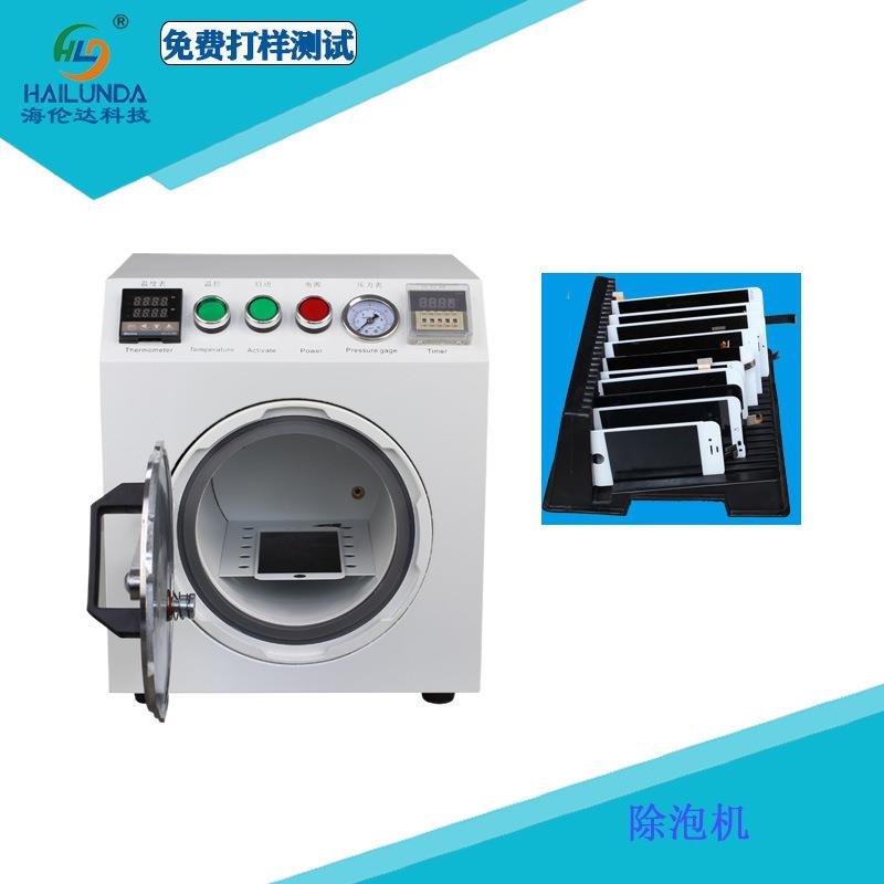 海伦达TP015B大号除泡机液晶除泡机OCA脱泡机消泡机适用15寸以下