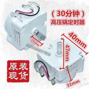 电压力锅定时器开关DBD 30电压力煲30分钟机械计时器半轴 DYD