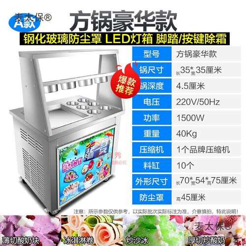 炒酸奶机商用厚切炒冰机炒冰淇淋机炒冰卷机炒冰沙机冰粥机麦太保