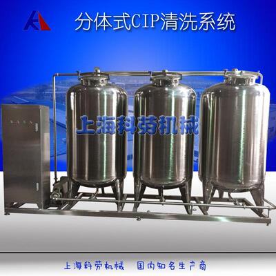 分体式CIP定位清洗系统1000L酸碱水罐CIP饮料生产线清洗设备
