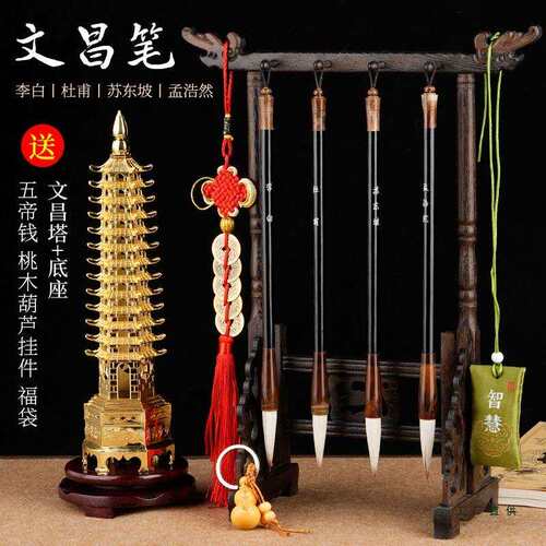 文昌毛笔4支+文昌笔架+文昌塔桃木塔镀铜塔给学生孩子布文昌用刻
