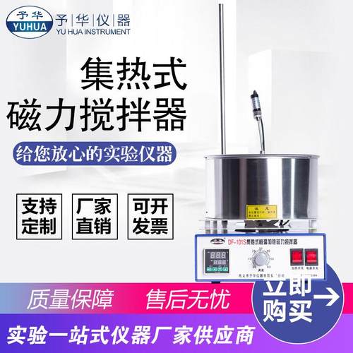 厂家直销集热式磁力搅拌器DF-101B磁力加热搅拌器超高温搅拌器