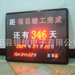 户外 项目完工倒计时显示牌 竣工倒计时天数 LED倒计时