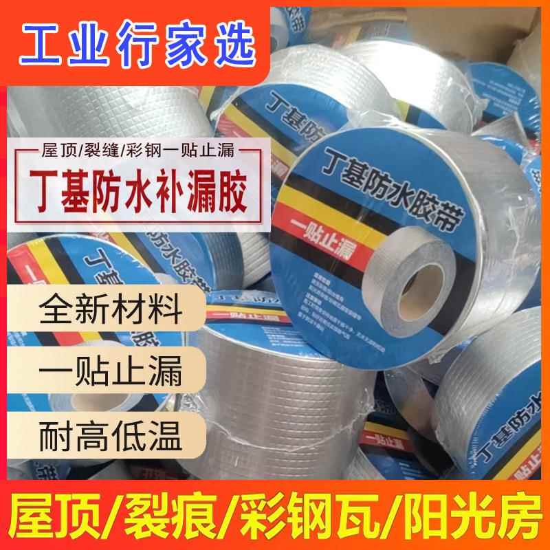 丁基防水胶带厂家自粘防水卷材双面铝箔胶带防水密封规格支持
