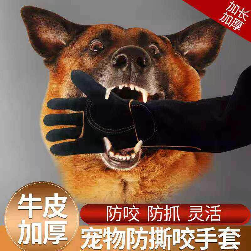 防咬手套防狗咬防猫抓训练牛皮加厚防撕防抓咬加长款狗狗护食手套