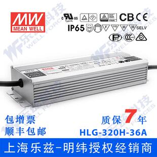 36A8.9A可调 36V恒压防水7年质保 320H 明纬36VLED电源320WHLG