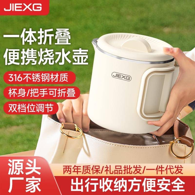 JIEXG XP-W16A3德国分离折叠水壶便携式电热水壶一体出差旅行烧水