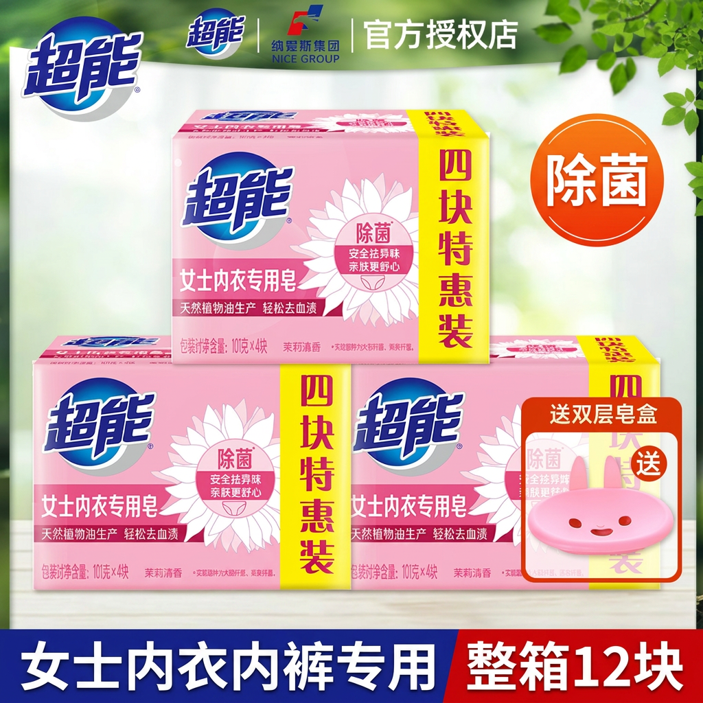 超能内衣皂洗衣皂整箱12块除菌女士内衣内裤专用肥皂家庭实惠装