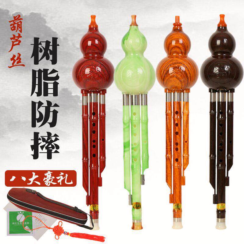 升级款树脂葫芦丝初学款成人学生葫芦丝降B调C调葫芦丝
