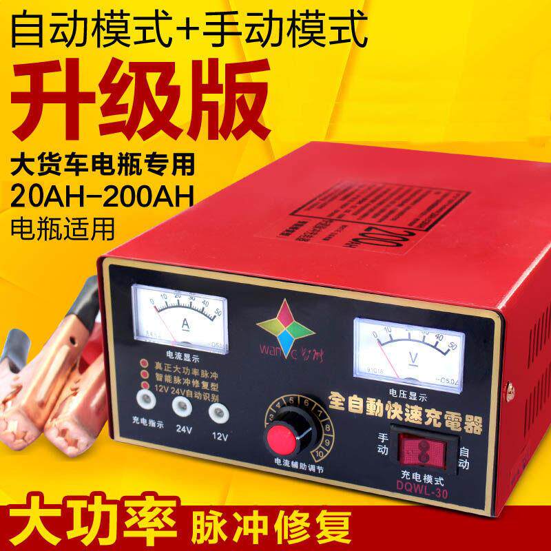 12V24V快速充电器智能脉冲大功率修覆型可调电流可充汽车电瓶纯铜