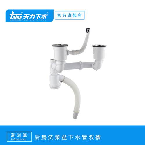 天力厨房洗菜盆下水管双槽 水槽下水器配件防臭落排水管Z8004C005