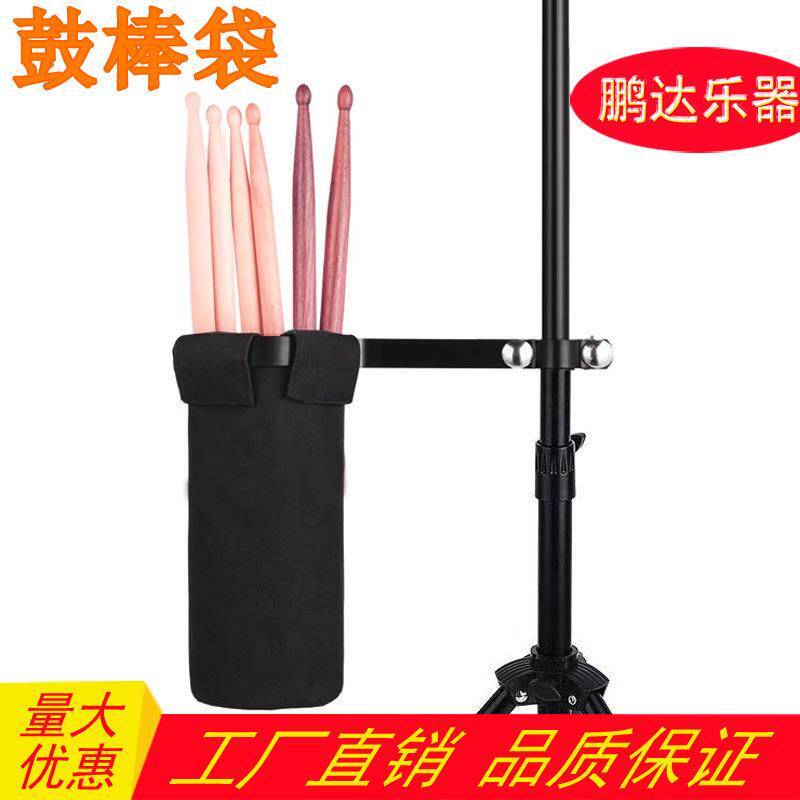 架子鼓鼓棒筒便携鼓棒包黑色鼓棒袋简易鼓槌包鼓棒桶鼓锤筒鼓棒桶