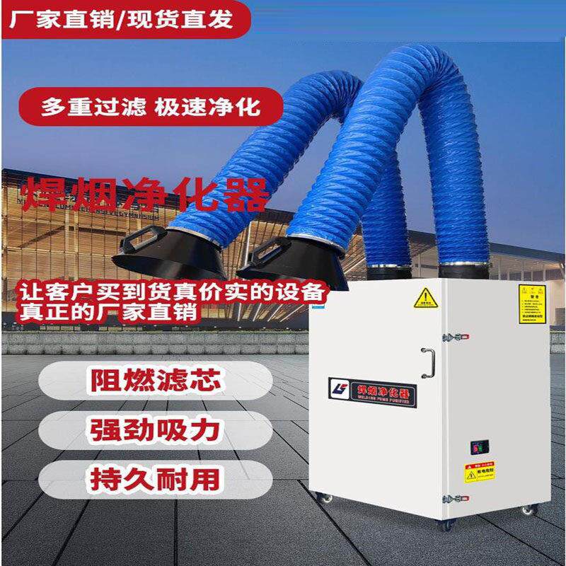 吸烟机焊接烟尘除尘器焊烟净化器移动式工业电焊烟雾净化器收集器