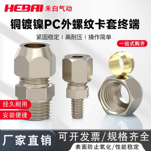 气动铜管卡套硬管接头直通PC4/6/8/10mm--外螺纹外牙1分2分三4分