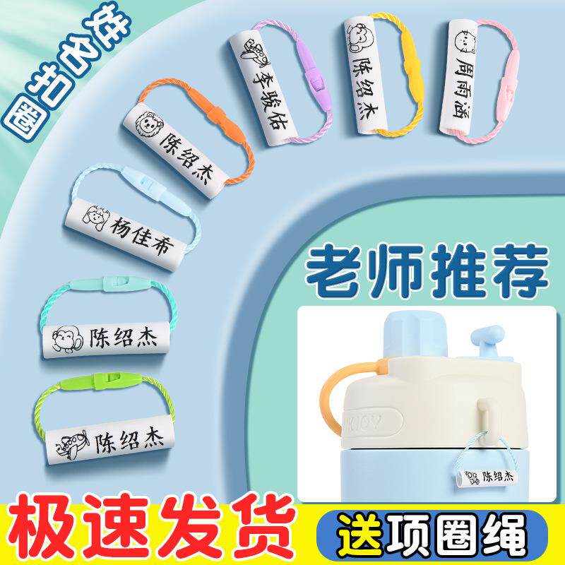九月份开 学,定制这样的姓名圈,防水不掉色,不怕孩子拿错东西