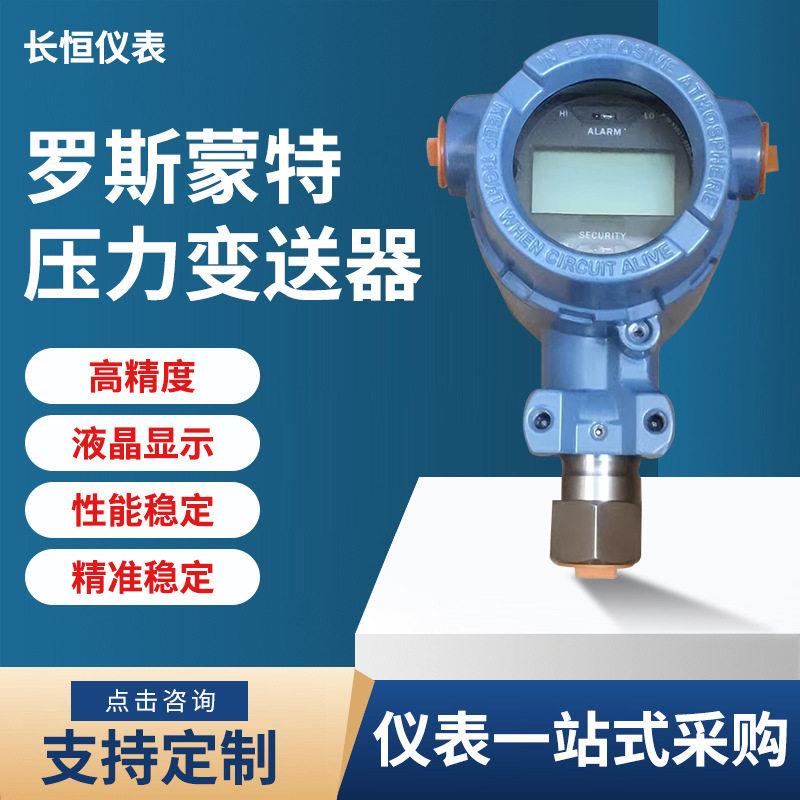 罗斯蒙特压力变送器3051GP智能精度差压液位变送器压力传感器