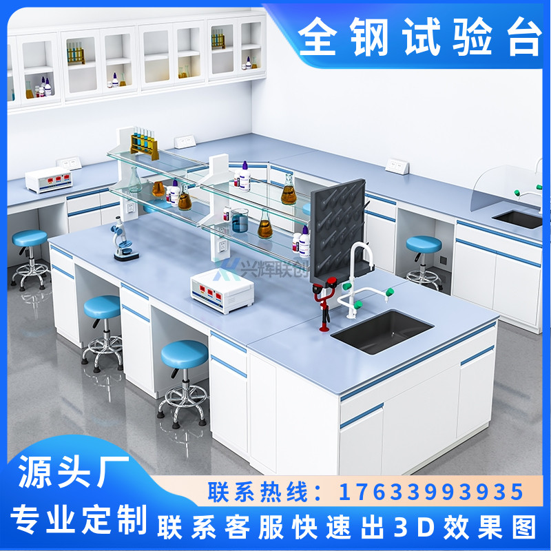 实验室工作台全钢物理化学实验桌子中央台边台化验室操作台通风柜