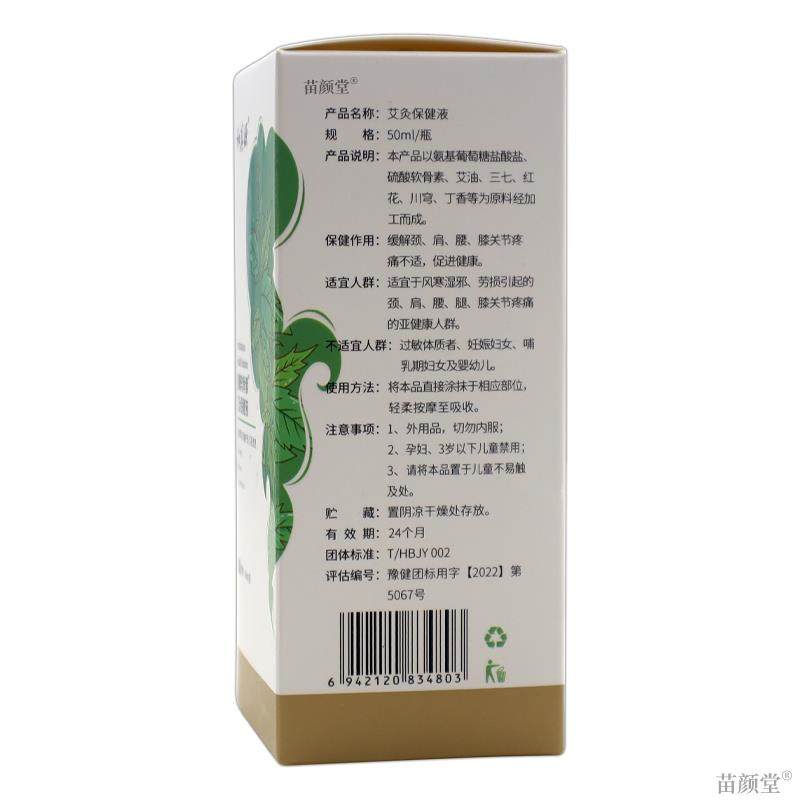 和真源艾灸液氨糖软骨素艾灸保健液[天猫正品]膝盖积水滑膜滚珠型,保健用品,皮肤消毒护理（消）,淘宝优惠券,粉丝福利购,淘宝优惠卷