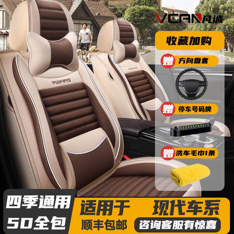 北京现代朗东途胜Ix35专用座套全包亚麻织物四季汽车坐垫