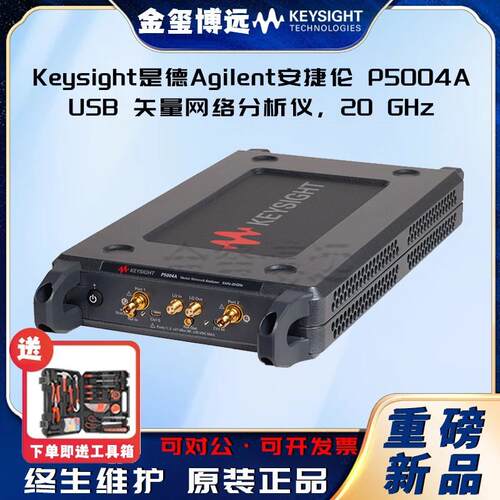 Keysight是德P5004AU58天量网络分析仪，20GHZ