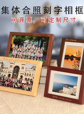 实木相框公司集体合照片纪念刻字定制logo企业团建幼儿园毕业像架