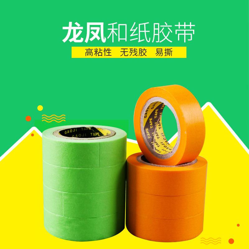 弱粘性和纸胶带BBP不掉漆低粘胶带不低粘分墙纸胶布破损面色低粘