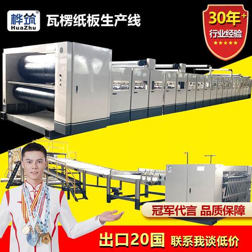 单层瓦楞纸板生产线全自动制作纸板简易流水线纸箱厂全套设备小型