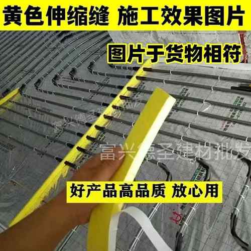 地暖伸缩缝条隔热保温条防潮防烫高抗压发泡自粘环保拼装密封条