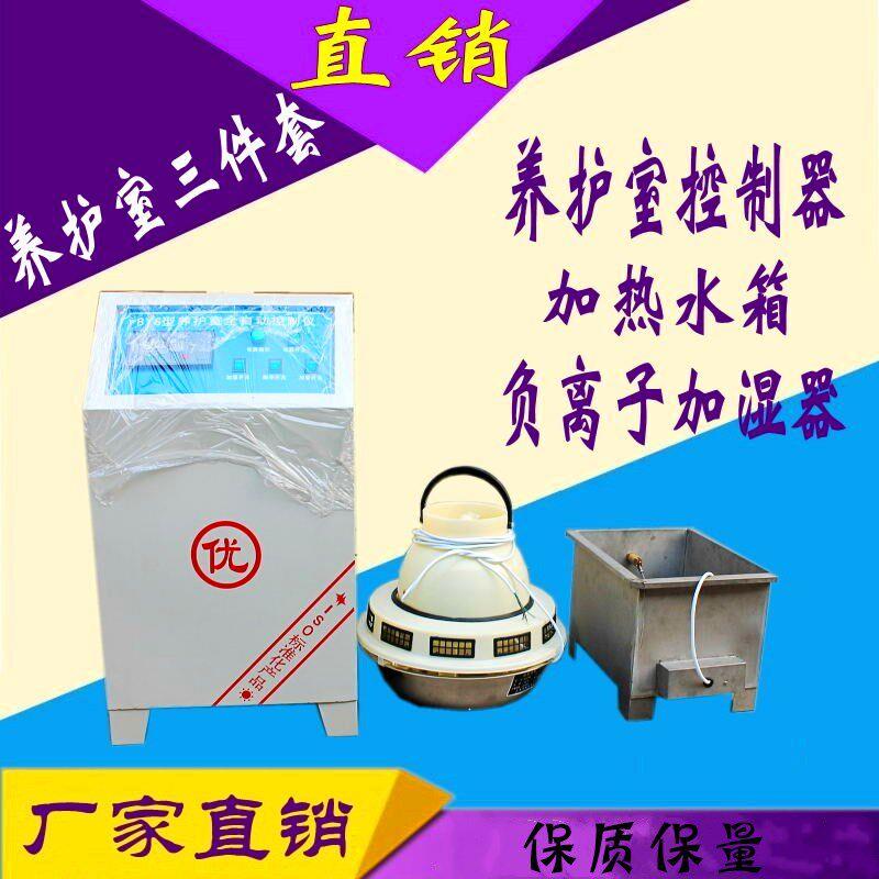 标养室恒温控制器养护室三件套 负离子加湿器加热水箱 控制仪表